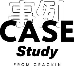 事例 CASE Study FROM CRACKIN